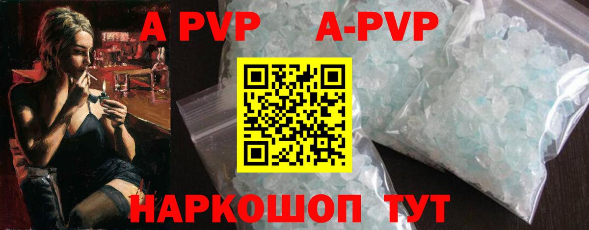 A PVP СК КРИС  А ПВП  APVP кристаллы  Кашира  Alfa_PVP Соль 