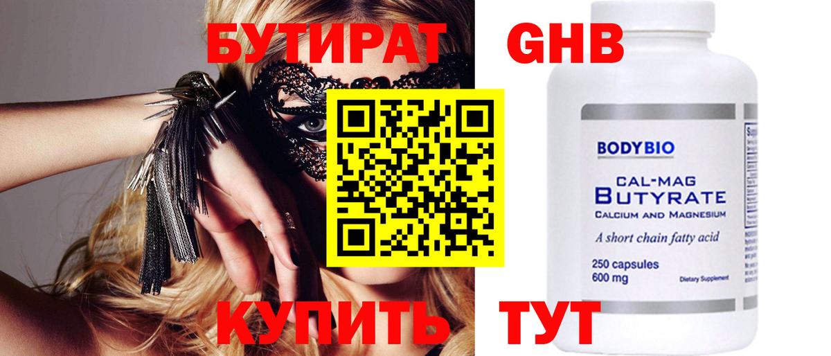 Бутират BDO  Вход с VPN  Кашира 