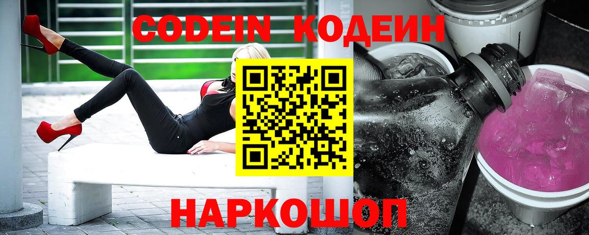 Кашира  Кодеиновый сироп Lean напиток Lean (лин)  Вход с VPN 
