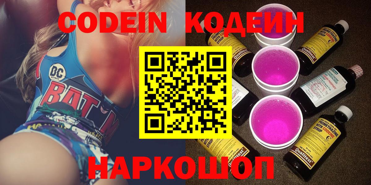 Codein напиток Lean (лин)  Codein Purple Drank  Кашира 