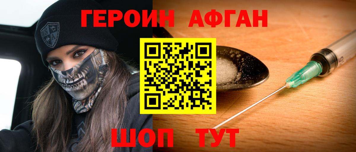 ГЕРОИН афганец  Вход с VPN  Кашира 