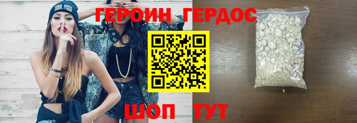 ГЕРОИН белый Кашира