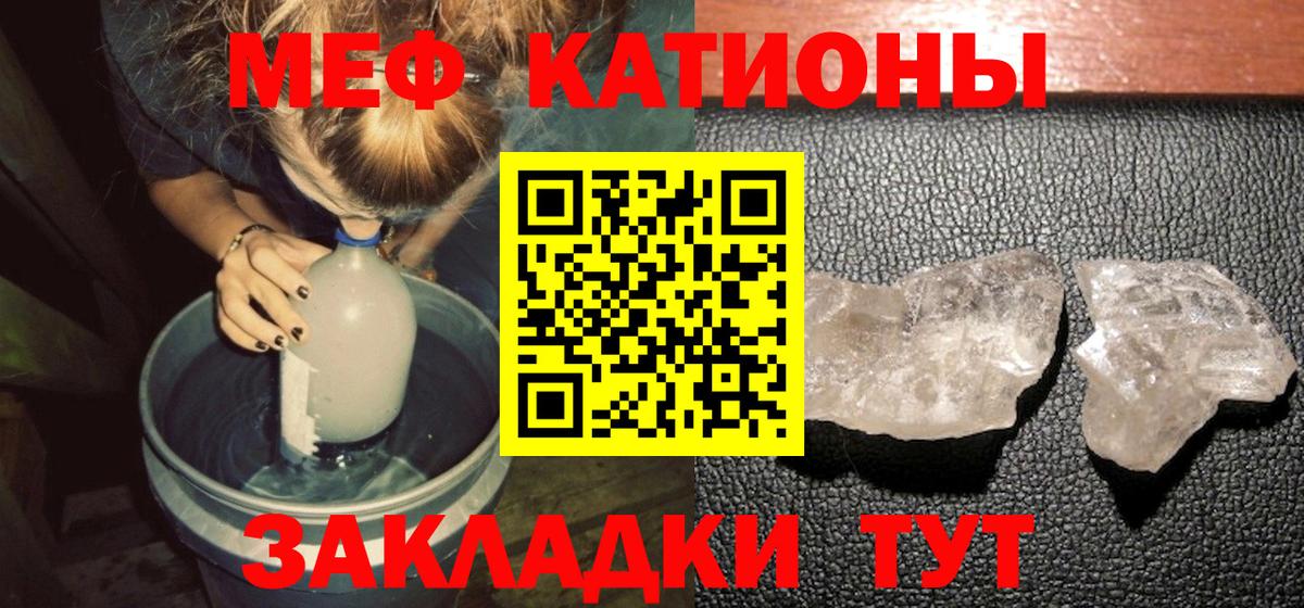 Меф мяу мяу кристаллы Кашира