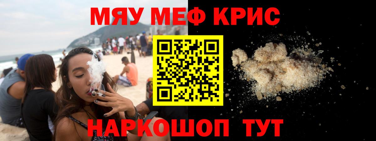 Мефедрон кристаллы Кашира